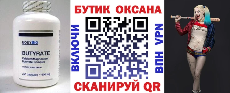 БУТИРАТ бутандиол  Жуков 