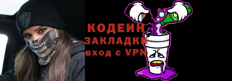 Кодеин Purple Drank  Жуков 