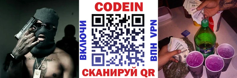 Кодеиновый сироп Lean Purple Drank  Жуков 